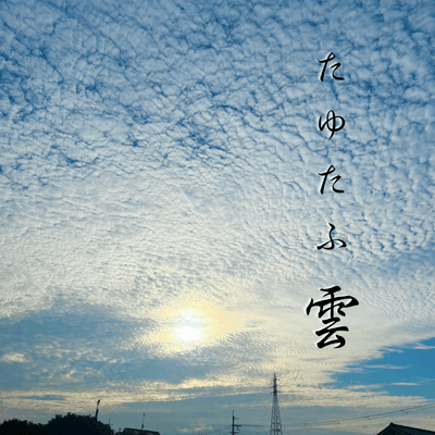 やっぱり雲が好きの星