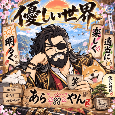 あらやん星人