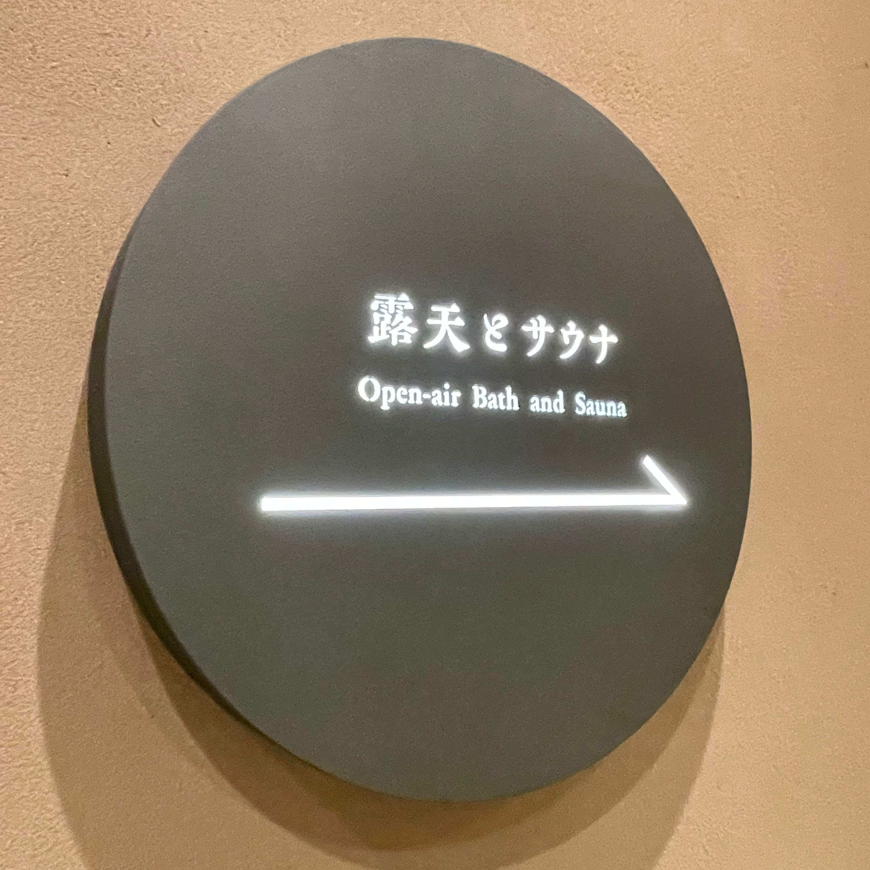 サウナ好きの星