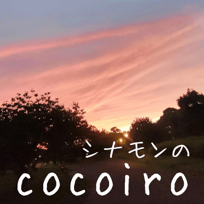 優空をつなげるの星