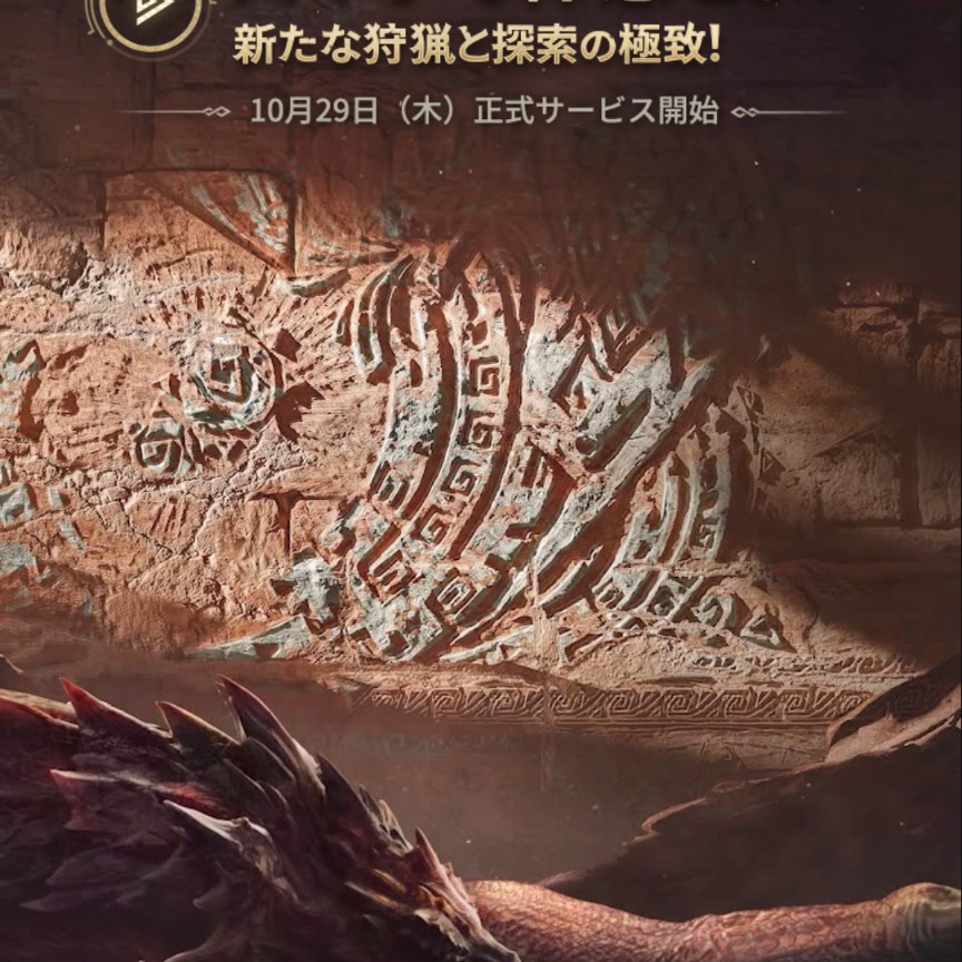 モンスターハンターの星