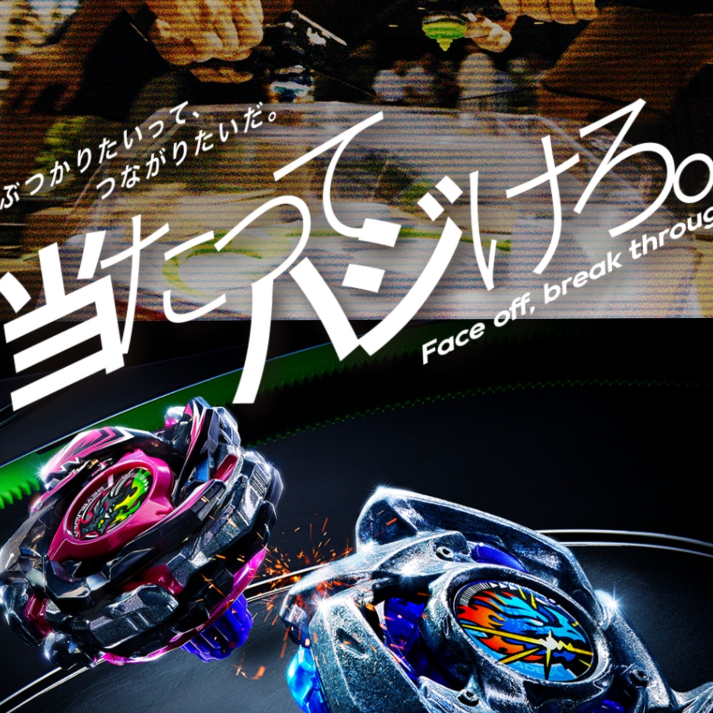 ベイブレードの星