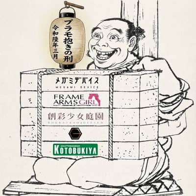 美プラの星