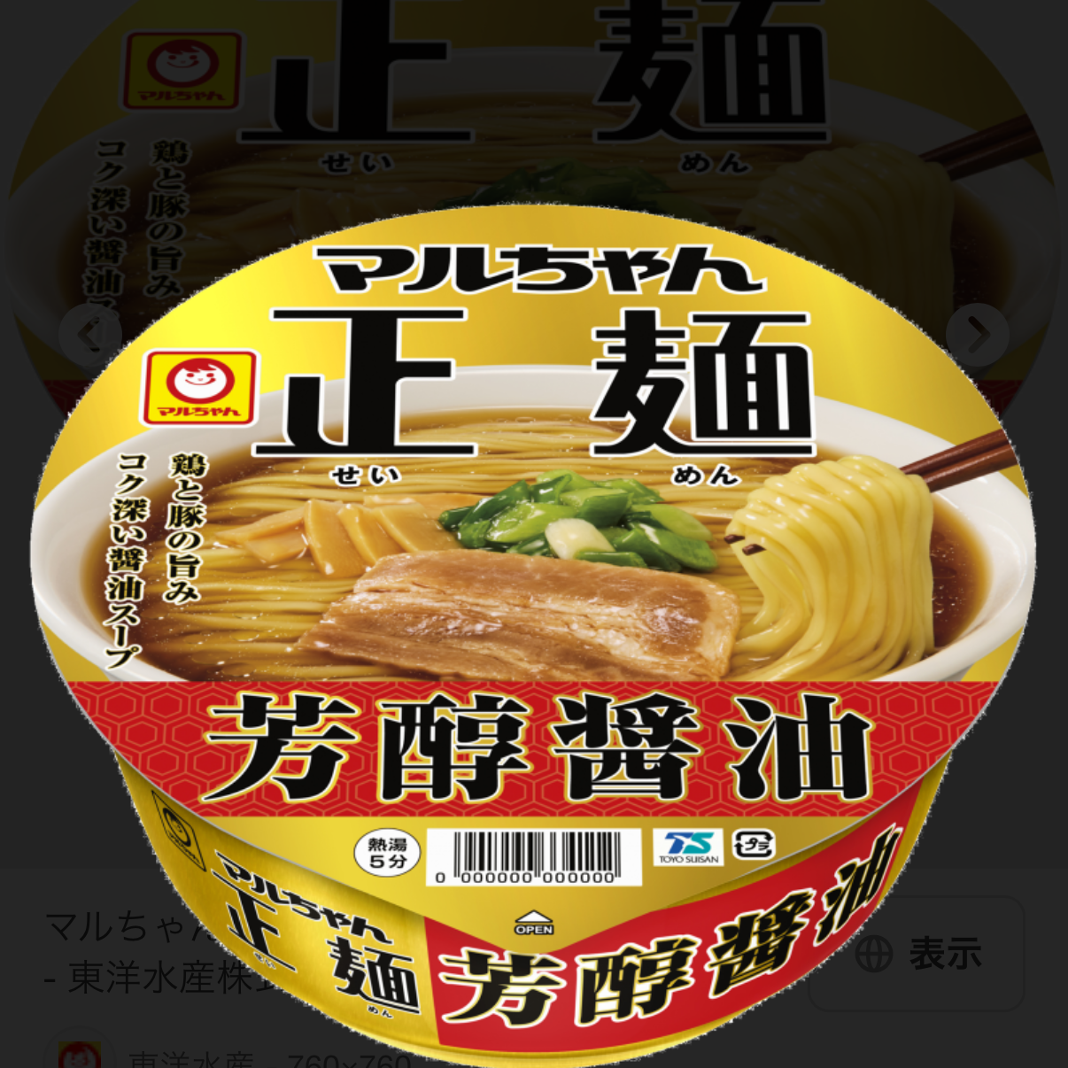 カップラーメンの星