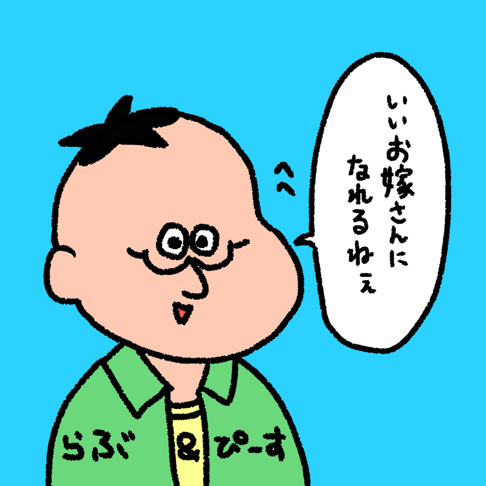 お嫁さんの星