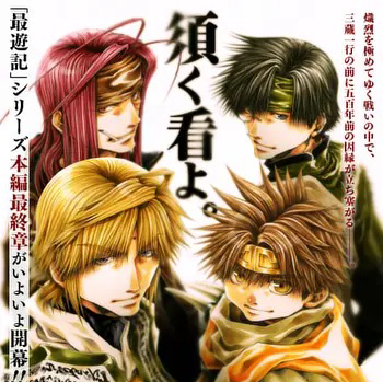 最遊記シリーズの星