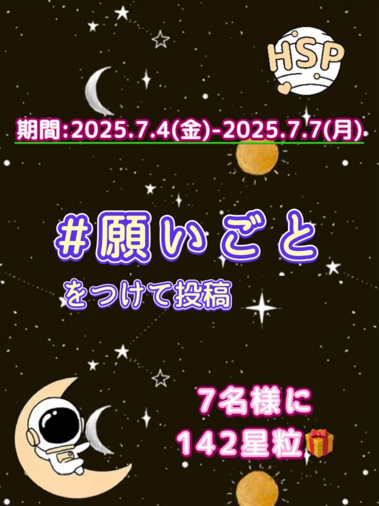 願いごと🎋🌌