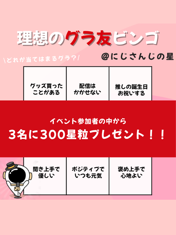 理想の推し友達　丸つけチャレンジ⭕️