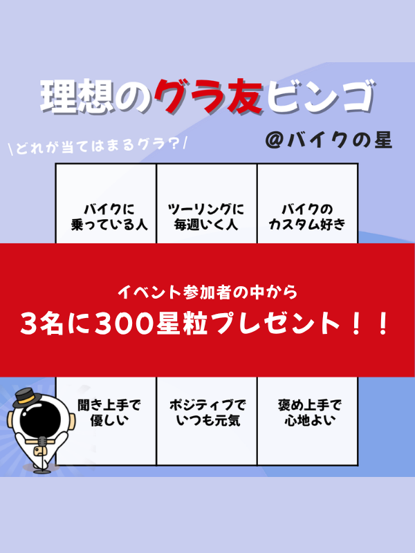 理想のバイク友達　丸つけチャレンジ⭕️