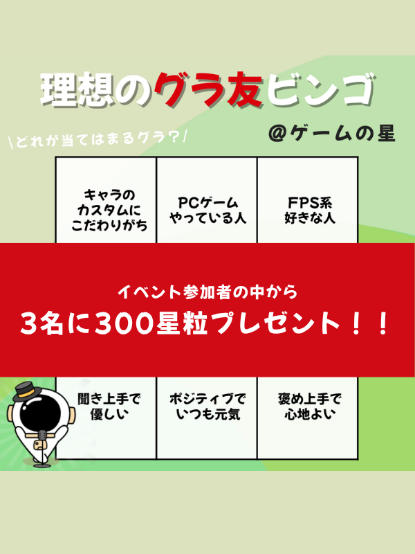 理想のゲーム友達 丸つけチャレンジ⭕️