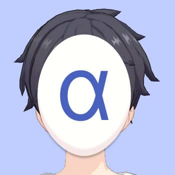α(アルファ)